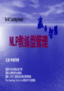 NLP教练型智慧管理