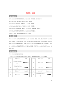 2019-2020学年新教材高中地理 第四章 地貌 第一节 常见地貌类型讲义 新人教版必修第一册