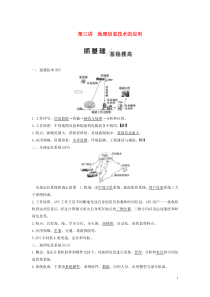 2020版高考地理一轮复习 模块一 第一单元 从宇宙看地球（含地球和地图）第三讲 地理信息技术的应用