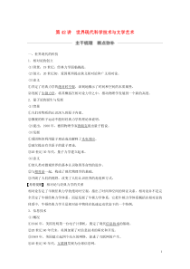 （通史版）2020版高考历史大一轮复习 第十六单元 经济全球化下的世界与现代的科技文艺 第42讲 世