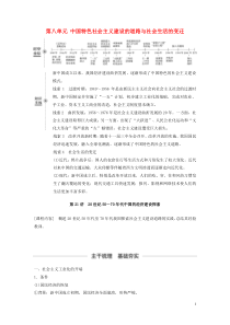 （鲁京津琼专用）2020版高考历史大一轮复习 第八单元 中国特色社会主义建设的道路与社会生活的变迁 