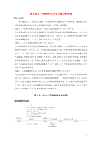 2020版高考历史大一轮复习 第九单元 中国特色社会主义建设的道路 第25讲 社会主义经济建设的发展