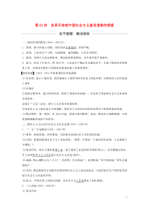 （通史版）2020版高考历史大一轮复习 第九单元 社会主义建设在探索中曲折发展 第23讲 改革开放前