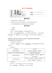 2019年高中地理 第三章 地理信息技术应用 第二节 遥感技术及其应用教案（含解析）湘教版必修3