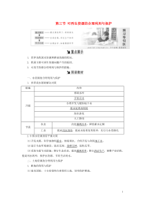 2018-2019学年高中地理 第三章 自然资源的利用与保护 第三节 可再生资源的合理利用与保护教案