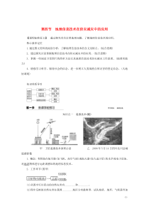 2019-2020学年新教材高中地理 第六章 自然灾害 第四节 地理信息技术在防灾减灾中的应用教案（