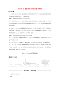 2020版高考历史大一轮复习 第九单元 各国经济体制的创新和调整 第25讲 社会主义经济体制的建立教