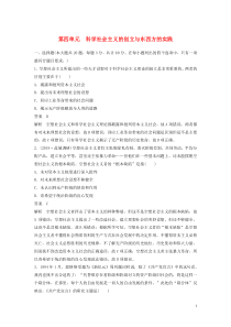 （江苏专用）2020版高考历史大一轮复习 第四单元 科学社会主义的创立与东西方的实践练习（含解析）新