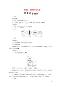 2020版高考地理一轮复习 模块一 第一单元 从宇宙看地球（含地球和地图）第四讲 地球的宇宙环境学案