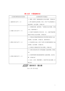 （四川专用）2020版高考地理一轮复习 第十四单元 中国地理 第34讲 中国地理分区教案（含解析）新