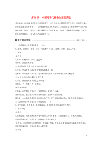 （浙江选考）2020版高考历史大一轮复习 专题八 近代中国资本主义的曲折发展与社会生活的变迁 第25