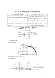 （四川专用）2020版高考地理一轮复习 第二单元 地球表面形态 第6讲 地球的圈层结构与岩石圈物质循