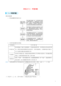 2020届高考地理 专题十三 环境问题精准培优专练