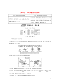 （四川专用）2020版高考地理一轮复习 第十一单元 交通运输 第29讲 交通运输变化的影响教案（含解