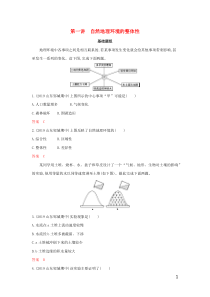 （山东专用）2020高考地理总复习 第六单元 第一讲 自然地理环境的整体性夯基提能作业（含解析）鲁教