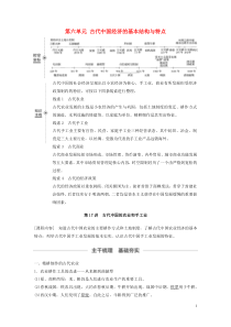 （鲁京津琼专用）2020版高考历史大一轮复习 第六单元 古代中国经济的基本结构与特点 第17讲 古代