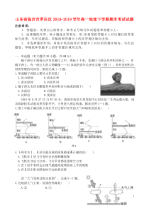 山东省临沂市罗庄区2018-2019学年高一地理下学期期末考试试题