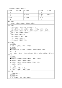 公关助理岗位说明书编写范本