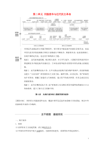 （鲁京津琼专用）2020版高考历史大一轮复习 第二单元 列强侵华与近代民主革命 第5讲 从鸦片战争到