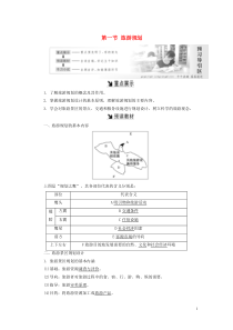 2018-2019学年高中地理 第四章 旅游开发与保护 第一节 旅游规划教案（含解析）新人教版选修3