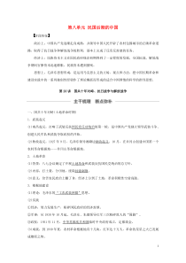 （通史版）2020版高考历史大一轮复习 第八单元 民国后期的中国 第20讲 国共十年对峙、抗日战争与