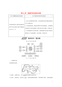 （四川专用）2020版高考地理一轮复习 第十六单元 生态脆弱区治理与流域开发 第41讲 流域开发及综