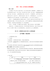 （通史版）2020版高考历史大一轮复习 第十一单元 古代西方文明的源头 第27讲 古希腊的民主政治与