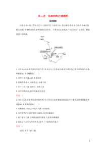 （山东专用）2020高考地理总复习 第十四单元 第三讲 资源的跨区域调配夯基提能作业（含解析）鲁教版