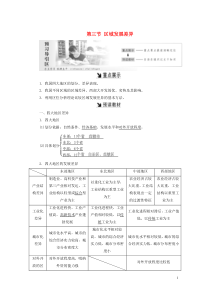 2019年高中地理 第一章 区域地理环境与人类活动 第三节 区域发展差异教案（含解析）湘教版必修3