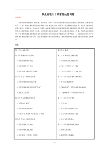 pv职业经理人十项管理技能训练(doc167)