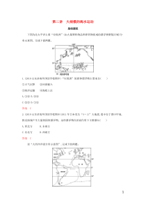 （山东专用）2020高考地理总复习 第四单元 第二讲 大规模的海水运动夯基提能作业（含解析）鲁教版