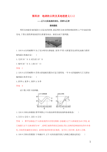 （山东专用）2020高考地理总复习 第二单元 第四讲 地球的公转及其地理意义（二）夯基提能作业（含解