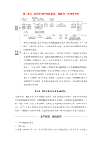 （鲁京津琼专用）2020版高考历史大一轮复习 第三单元 现代中国的政治建设、祖国统一和对外关系 第9