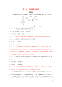 （山东专用）2020高考地理总复习 第四单元 第一讲 自然界的水循环夯基提能作业（含解析）鲁教版