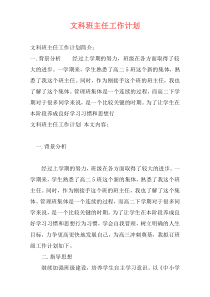 文科班主任工作计划