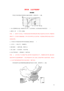 （山东专用）2020高考地理总复习 第十五单元 第四讲 生态环境保护夯基提能作业（含解析）鲁教版