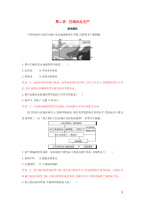 （山东专用）2020高考地理总复习 第九单元 第二讲 区域农业生产夯基提能作业（含解析）鲁教版