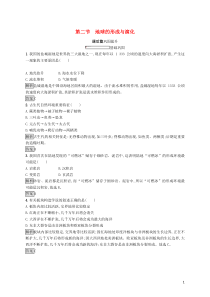 2019-2020学年新教材高中地理 第一单元 从宇宙看地球 第二节 地球的形成与演化课后篇巩固提升