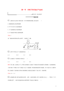 2019版高中地理 第二章 地球上的大气 第一节 冷热不均引起大气运动练习（含解析）新人教版必修1