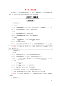 2020版新教材高中地理 第2章 地球的表面形态 第1节 流水地貌讲义 湘教版必修1