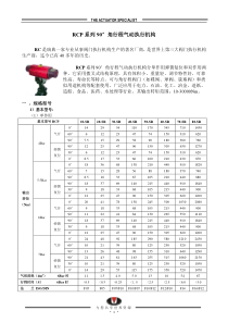 RCP系列90角行程气动执行机构