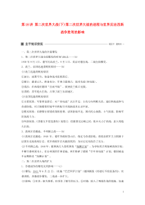 （浙江选考）2020版高考历史大一轮复习 专题五 20世纪的两次世界大战 第18讲 第二次世界大战（