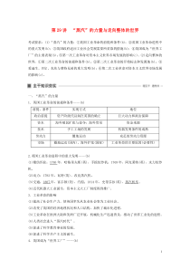 （浙江选考）2020版高考历史大一轮复习 专题十 走向世界的资本主义市场 第29讲“蒸汽”的力量与走