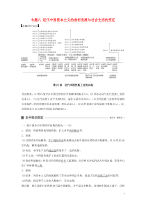 （浙江选考）2020版高考历史大一轮复习 专题八 近代中国资本主义的曲折发展与社会生活的变迁 第23