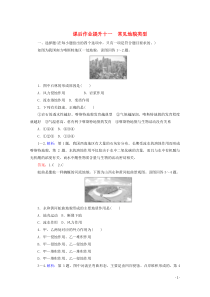 2019-2020学年新教材高中地理 课后作业提升十一 常见地貌类型（含解析）新人教版必修第一册