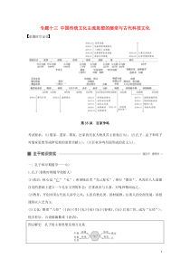 （浙江选考）2020版高考历史大一轮复习 专题十三 中国传统文化主流思想的演变与古代科技文化 第35