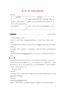 2019-2020学年高中历史 第一单元 第一次世界大战 第4课 第一次世界大战的后果讲义 新人教版