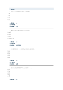 兰大15年-秘书学原理课程作业_C