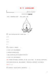 2019版高中地理 第三章 地球上的水 第一节 自然界的水循环练习（含解析）新人教版必修1