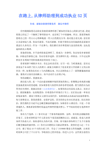 关于优秀的实习律师或律师助理的作法